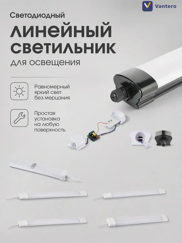 Влагозащищённый линейный светильник — OEM-модель