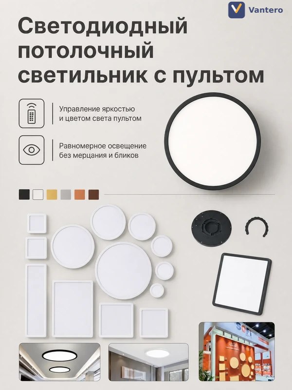 Светодиодный потолочный светильник с пультом — OEM-модель