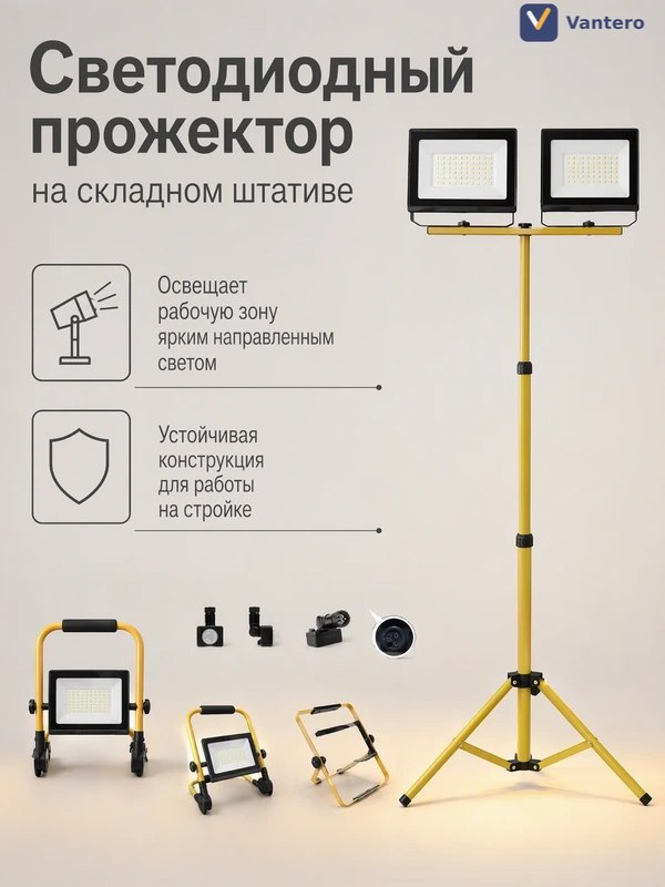Светодиодный прожектор на складном штативе — OEM-модель