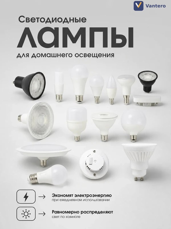 Светодиодные лампы для домашнего освещения — OEM-комплект