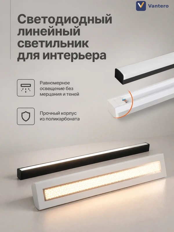 Светодиодный линейный светильник для интерьера — OEM-модель