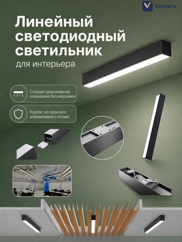 Линейный светодиодный светильник для офиса — OEM-модель