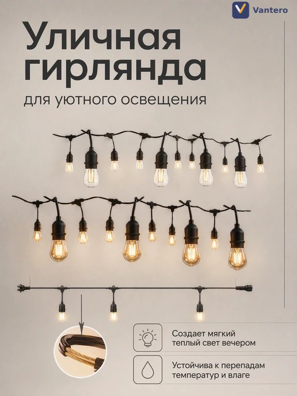Уличная гирлянда для уютного освещения — OEM-модель